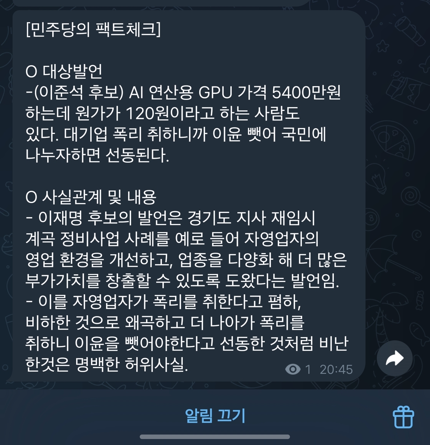[잡담] 민주당 이준석 발언 팩트체크 | 인스티즈