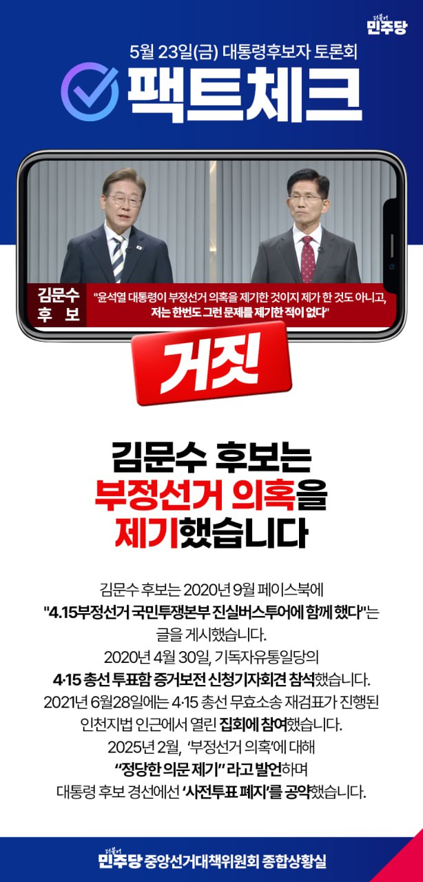 [정보/소식] 민주당 팩트체크 열일중 | 인스티즈