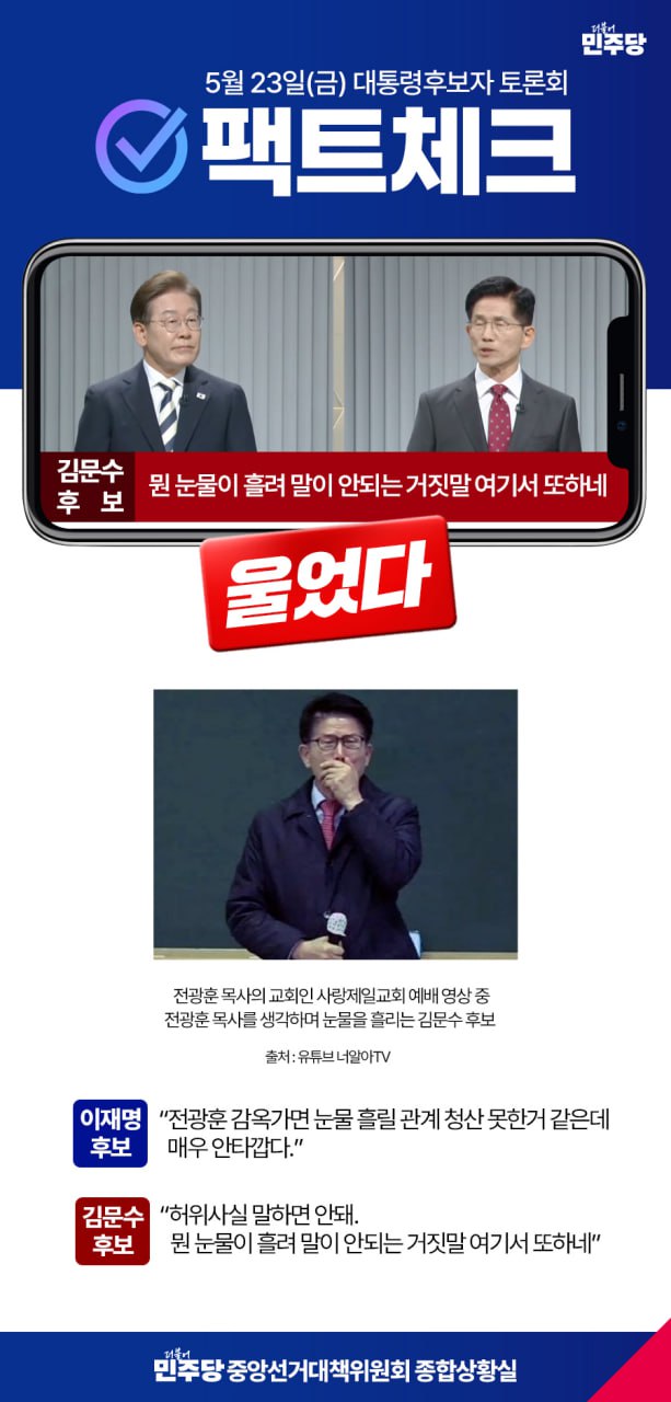 [정보/소식] 민주당 팩트체크 열일중 | 인스티즈