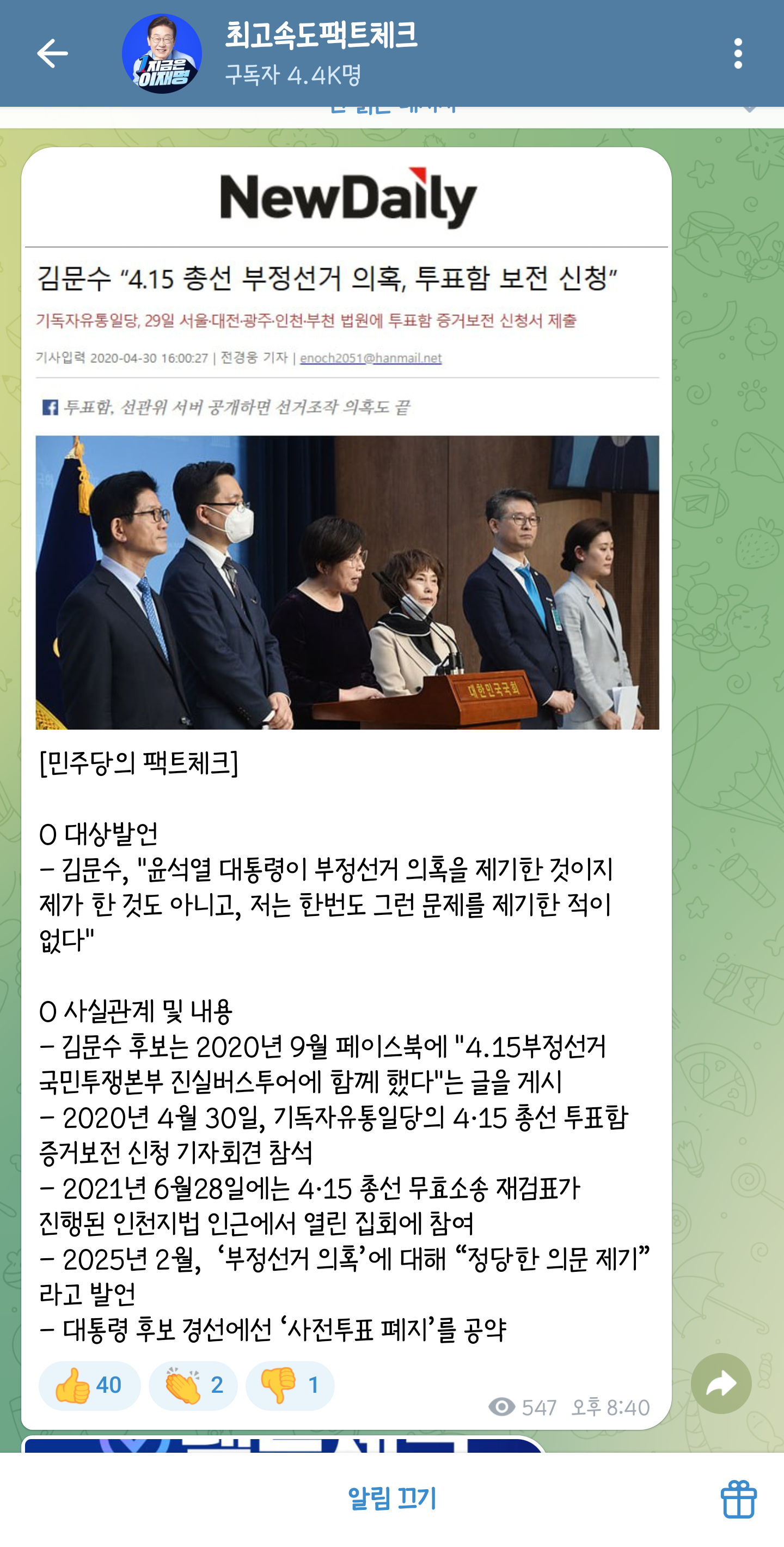[잡담] 민주당 실시간으로 김문수 발언 팩트체크 | 인스티즈