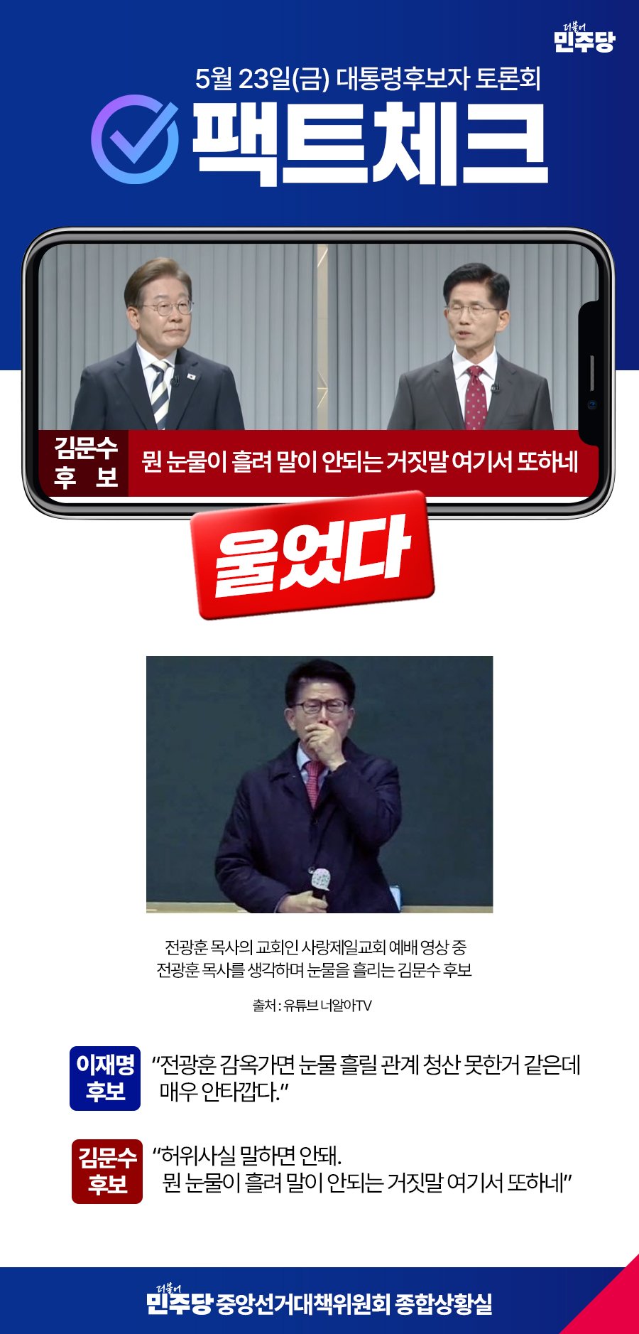 [정보/소식] 김문수, 울었다 | 인스티즈