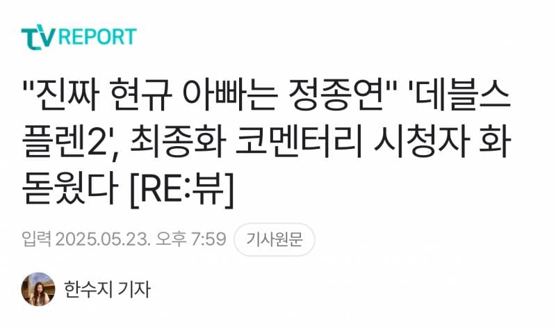현재 𝙅𝙊𝙉𝙉𝘼 불난데 기름부은 데블스플랜 PD | 인스티즈
