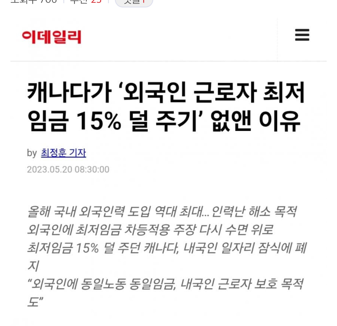 [정보/소식] 캐나다 외국인 임금 차별 2023년 폐지 | 인스티즈