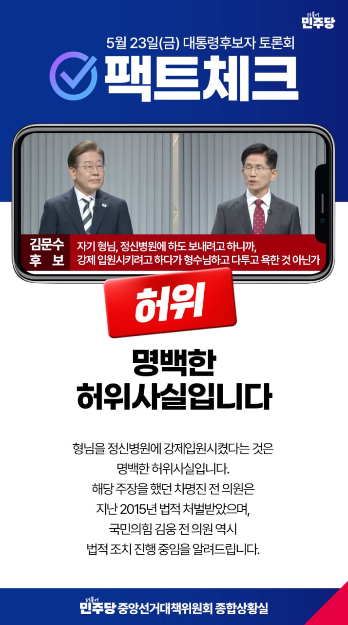 [정보/소식] 민주당 팩트체크 열일중 | 인스티즈