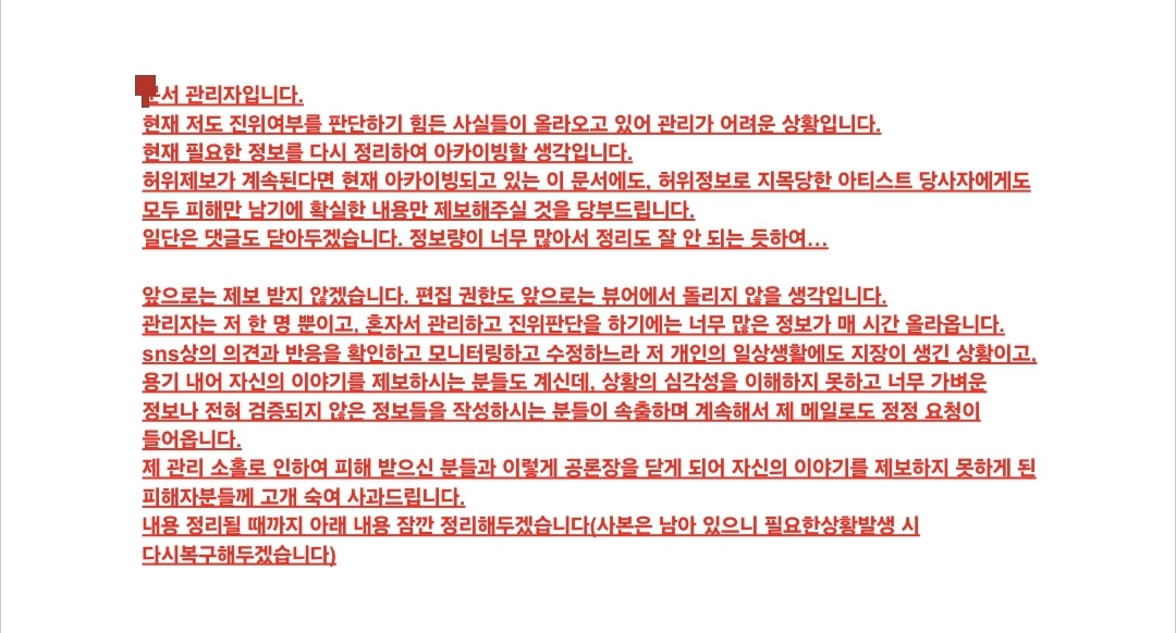 [잡담] 최근에 올라온 인디밴드 문서 내용 싹 지워짐 | 인스티즈