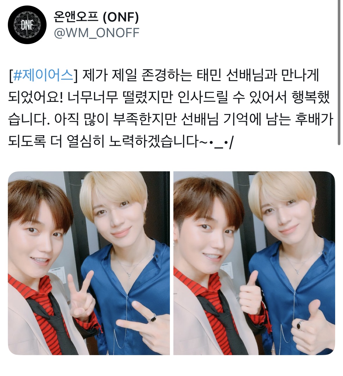 [잡담] 온앤오프 오늘 샤이니 sbn 콘 간거 왤케 마음 좋지....💙 | 인스티즈