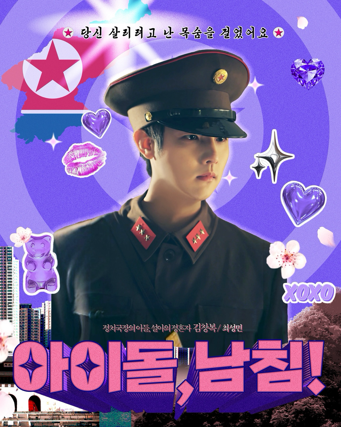 [잡담] 오 예나 오빠 드라마 이름이 아이돌 남침임 | 인스티즈