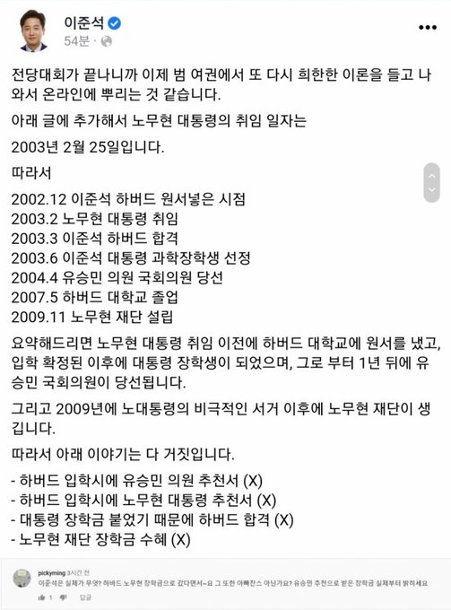 [OnAir] 이준석 노무현 장학금 수혜 받아놓고 받은적 없다고 발뺌하다가 오늘은 또 받았다고 함ㅋㅋㅋ | 인스티즈