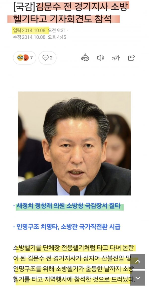 [OnAir] 김문수가 저런말을 해도됨? | 인스티즈
