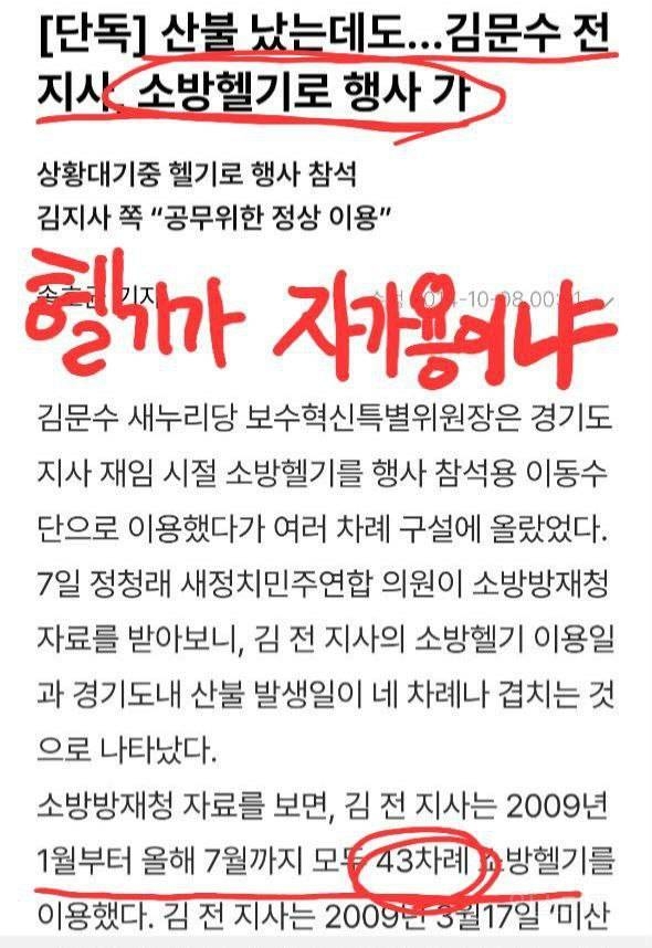 이재명에게 소방헬기 왜 탔냐더니...김문수는 자가용으로 이용 했었네;;; | 인스티즈