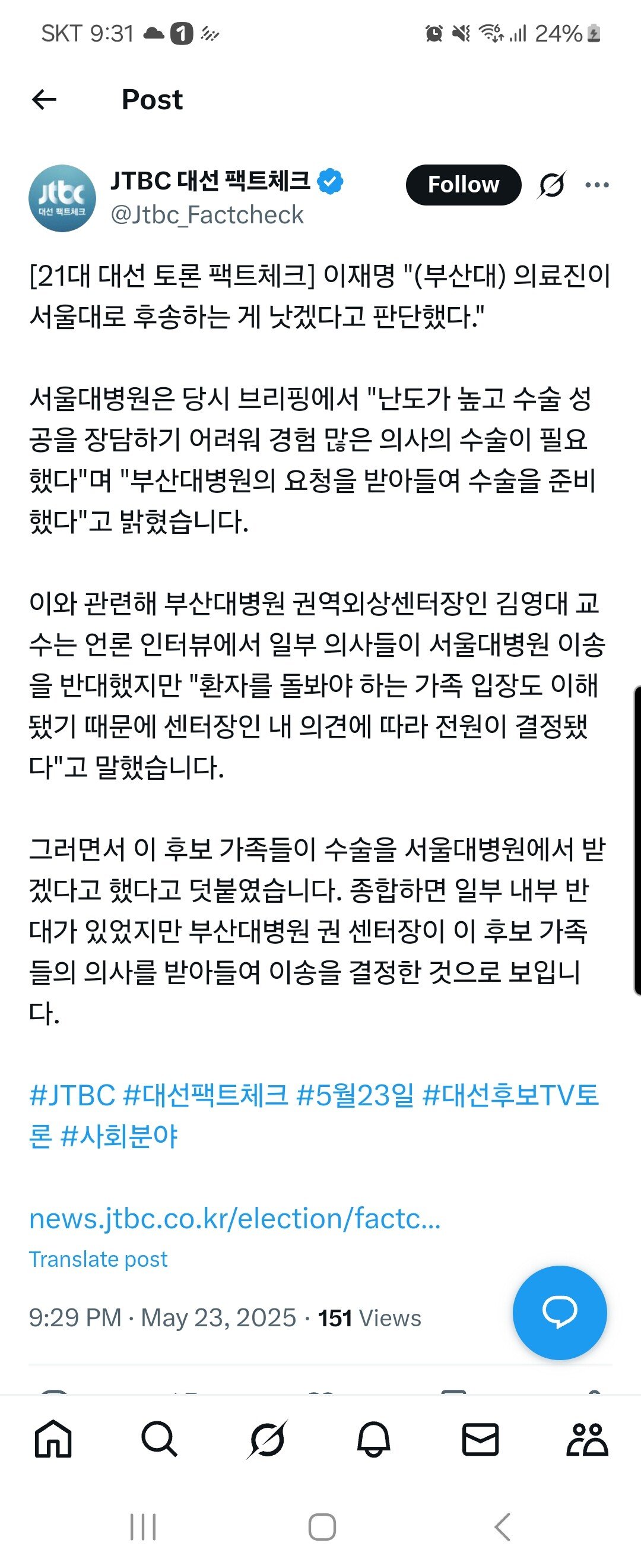 [잡담] 실시간 팩트체크당하는 이재명 | 인스티즈