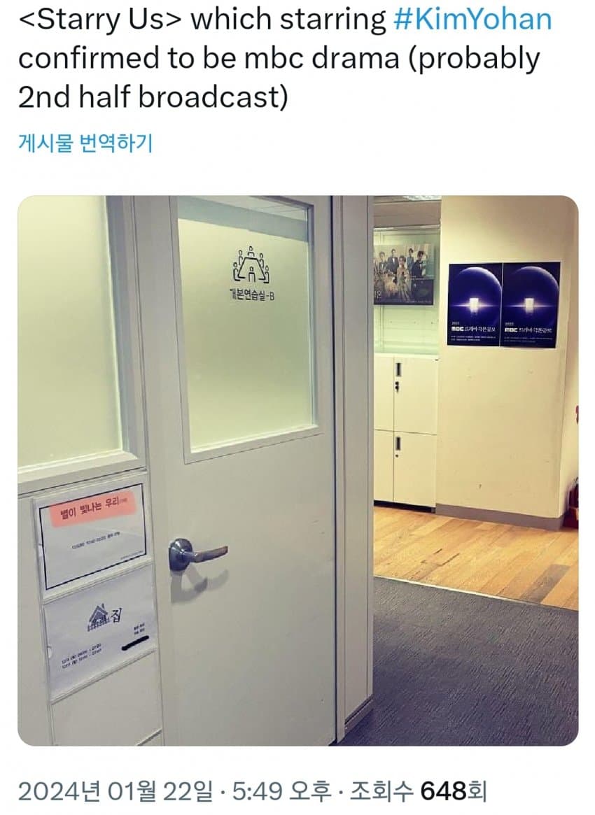 [잡담] <별이 빛나는 우리>는 MBC 편성이 맞는가 봄 | 인스티즈