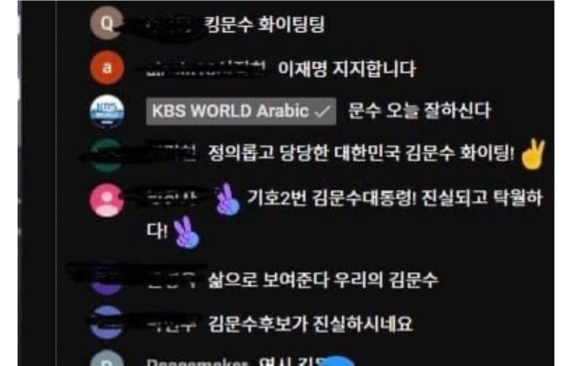 [정보/소식] KBS 유투브 관리자 김문수 지지노출 | 인스티즈