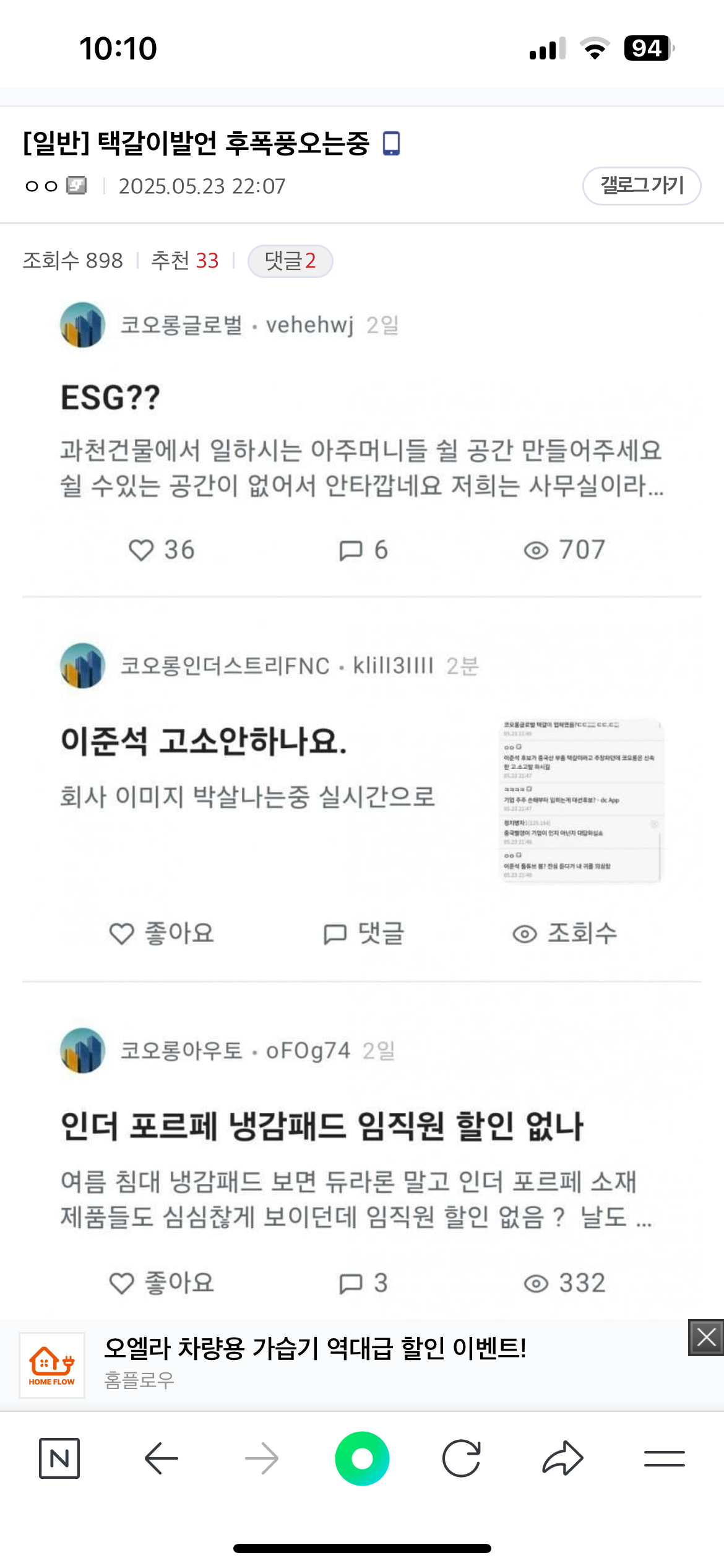 [잡담] 택갈이 발언에 코오롱 임직원 블라인드 게시글 ㅋㅋ | 인스티즈
