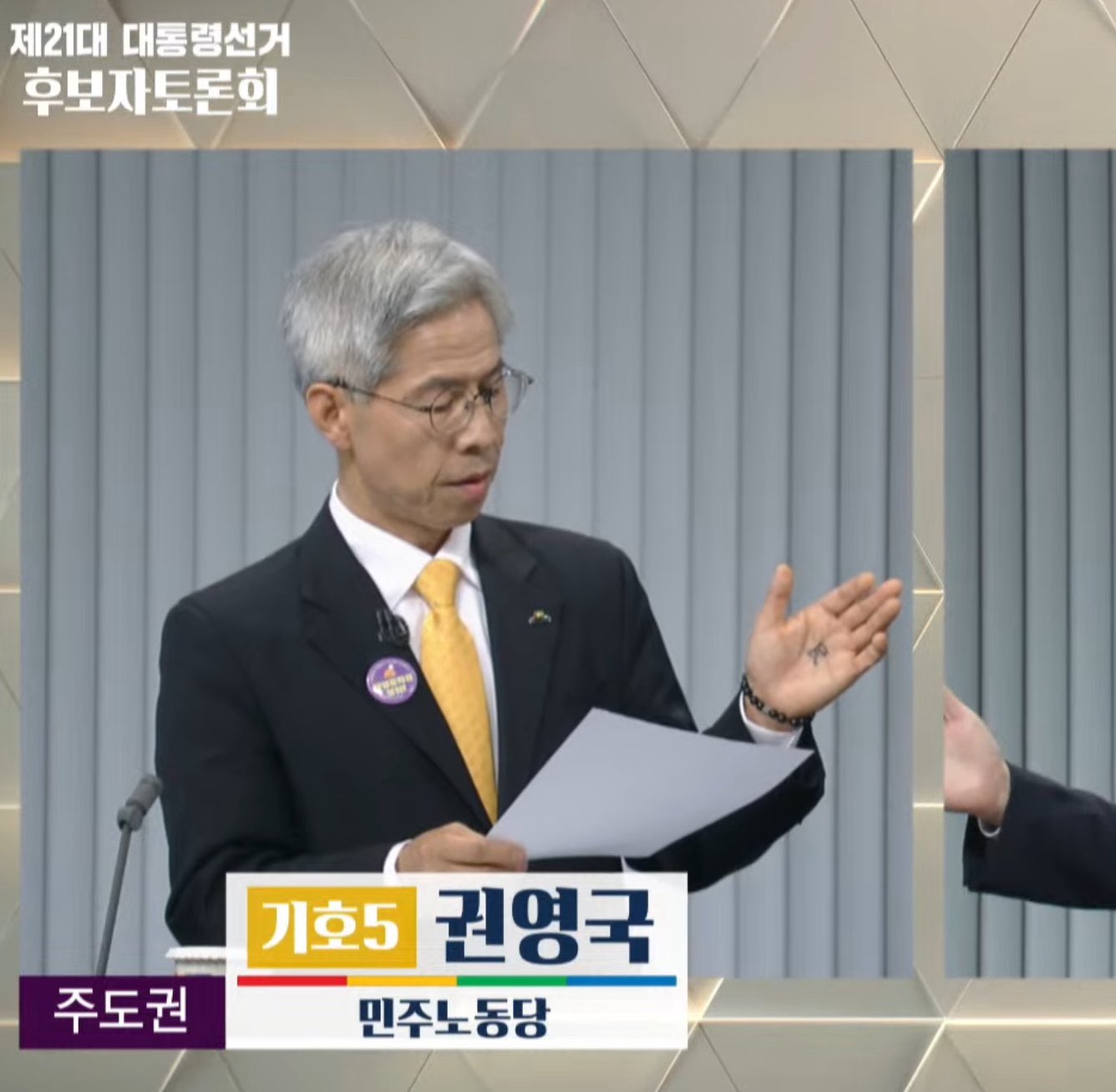 [잡담] 권영국 후보 손바닥에 백성 민 자 쓰고 나왔네 | 인스티즈
