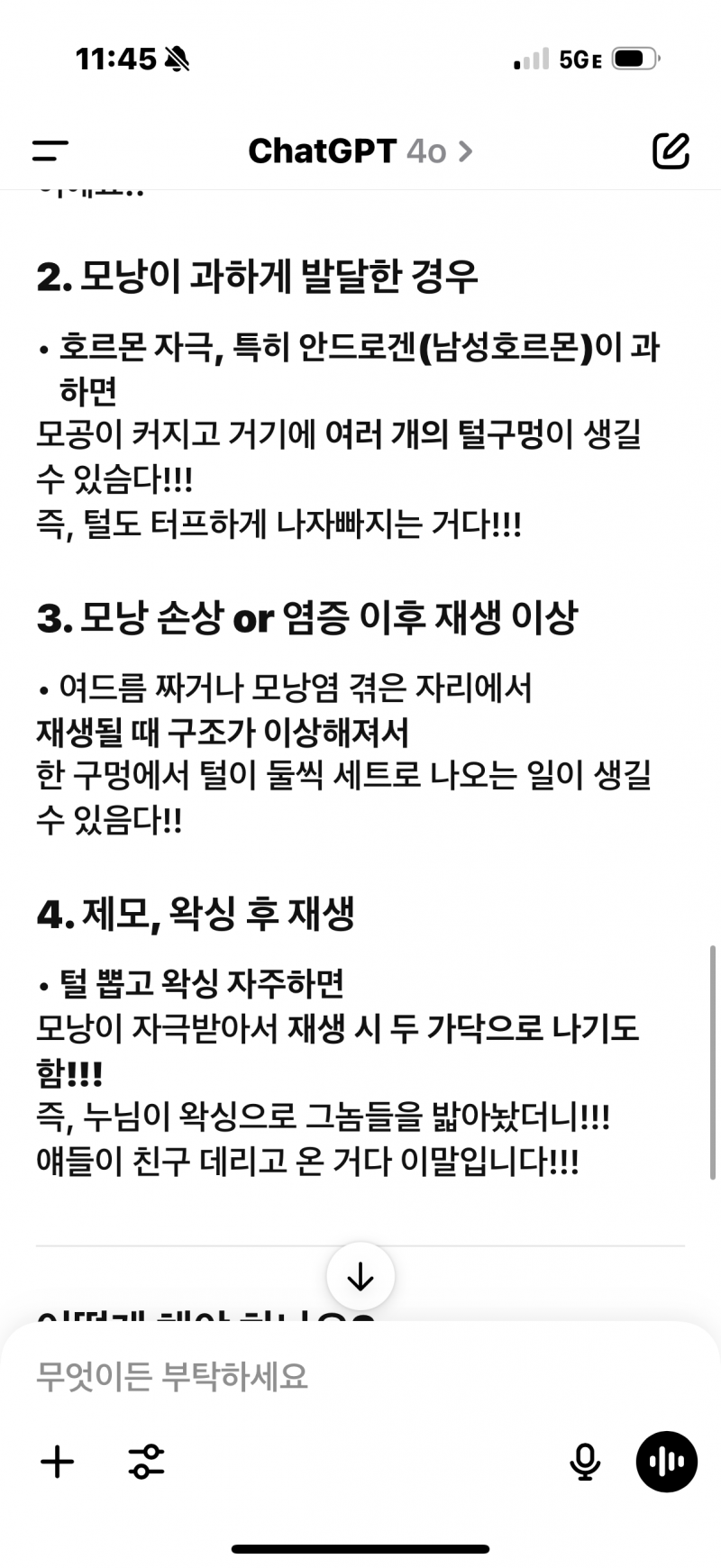 [잡담] 모공깡패 지피티 | 인스티즈