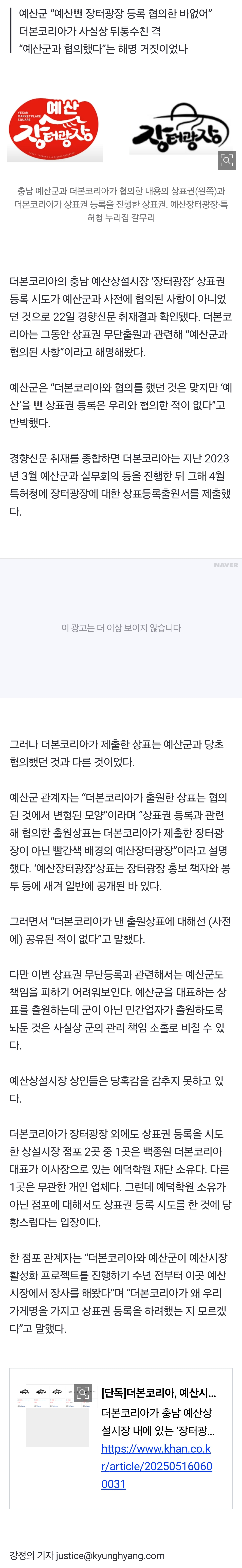 [잡담] [단독] 예산군 "더본코리아, 무단으로 '예산'빼고 '장터광장' 상표권 등록 시도” | 인스티즈