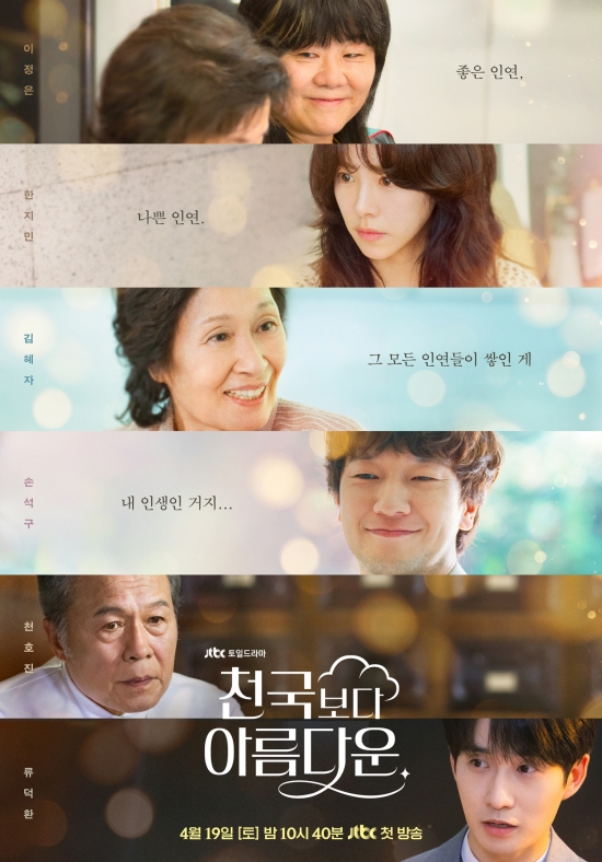 [정보/소식] "한지민 정체?"…'천국보다 아름다운' 종영까지 2회, 관전 포인트 셋 | 인스티즈