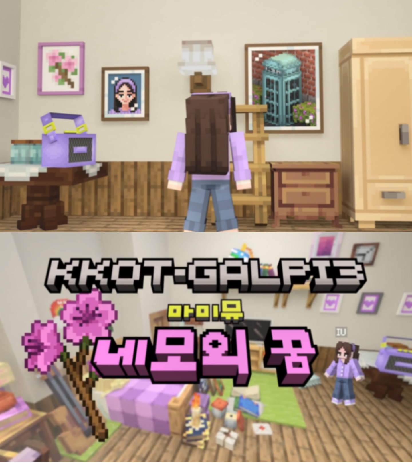 [정보/소식] '컴백' 아이유, 마인크래프트 협업까지…'네모의 꿈' 티저 공개 | 인스티즈