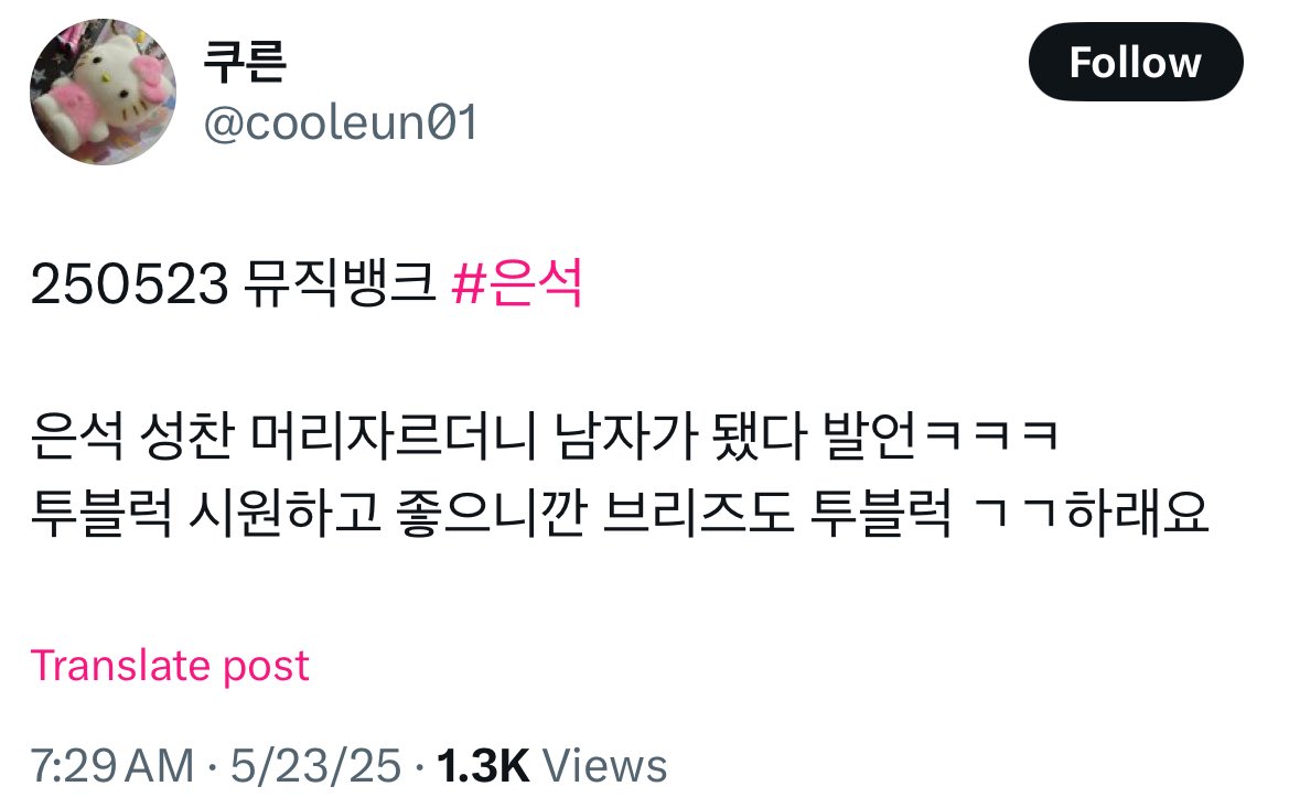 [잡담] 은석이가 팬들도 성찬이처럼 투블럭하래 | 인스티즈