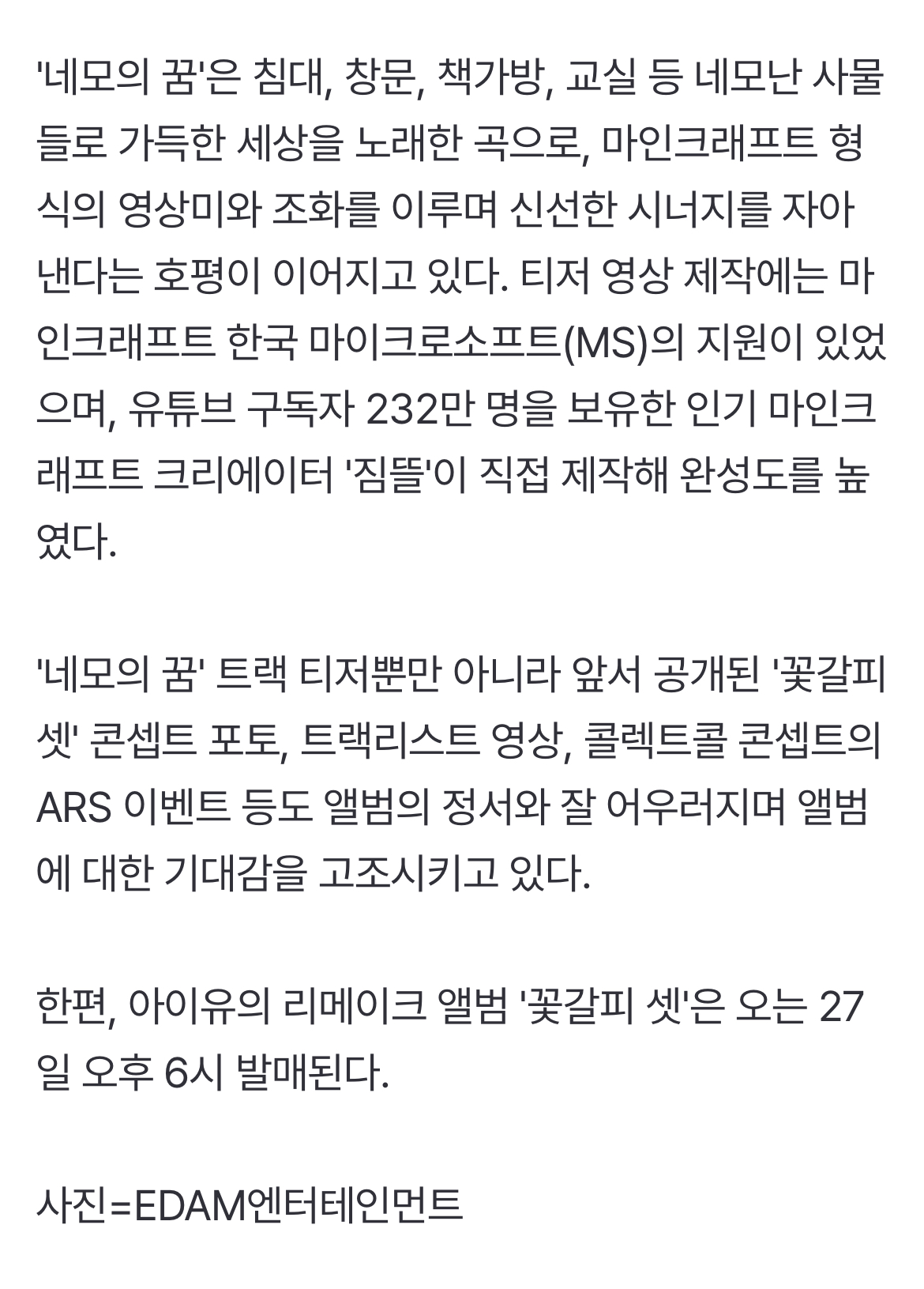 [정보/소식] '네모의 꿈' 세계관 어디까지…아이유, 마인크래프트와 만났다 | 인스티즈