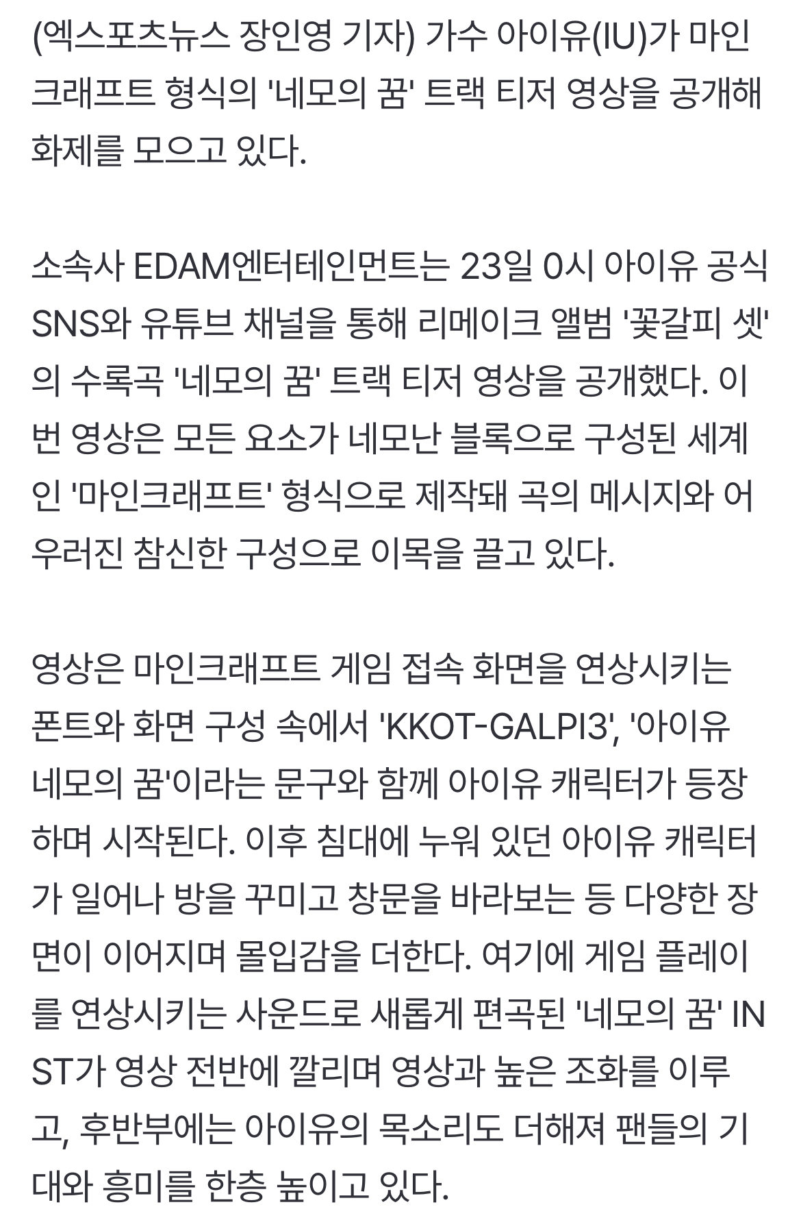 [정보/소식] '네모의 꿈' 세계관 어디까지…아이유, 마인크래프트와 만났다 | 인스티즈