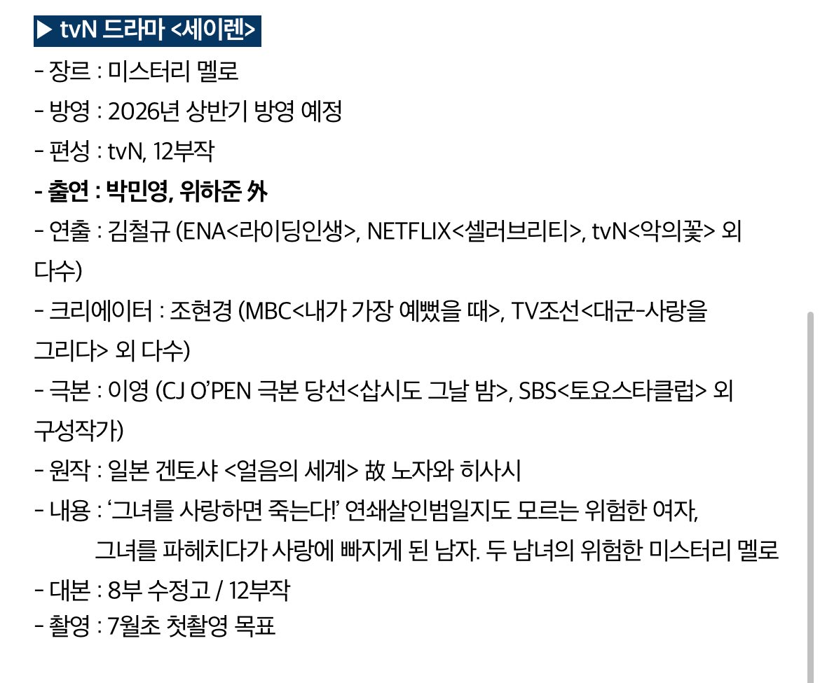 [정보/소식] 새 드라마 <세이렌>이 tvN으로 편성 예정! | 인스티즈