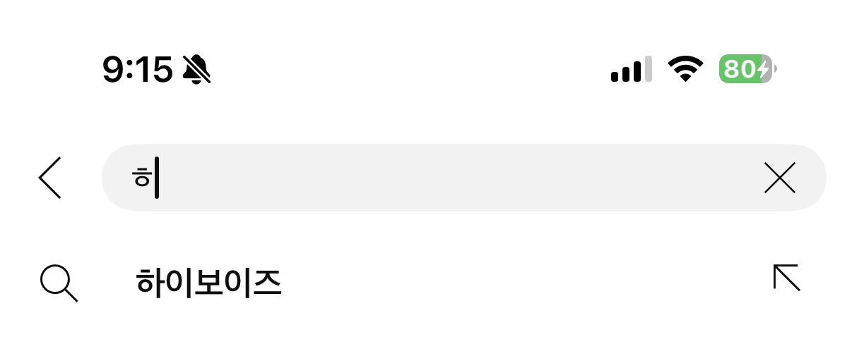[잡담] 엠카 보려고 유튜브에 ㅎ 쳤는데 하이보이즈가 젤 먼저 떠ㅋㅋㅋㅋㅋ | 인스티즈