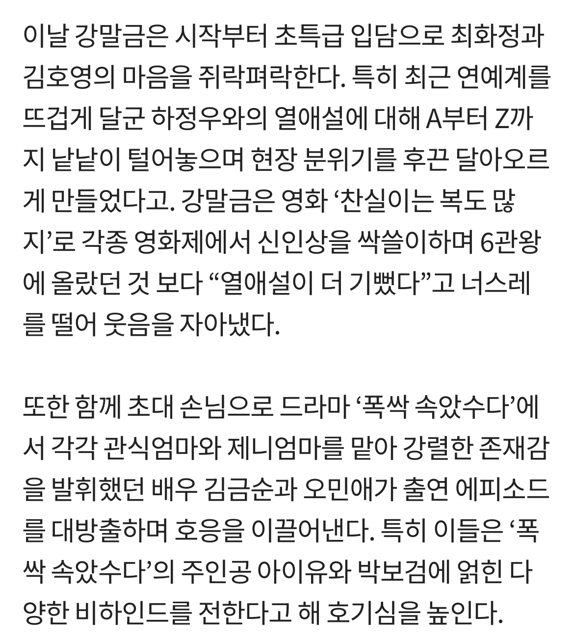 [정보/소식] '폭싹' 관식 母 오민애, 아이유→박보검 미담 폭발 (보고싶었어) | 인스티즈