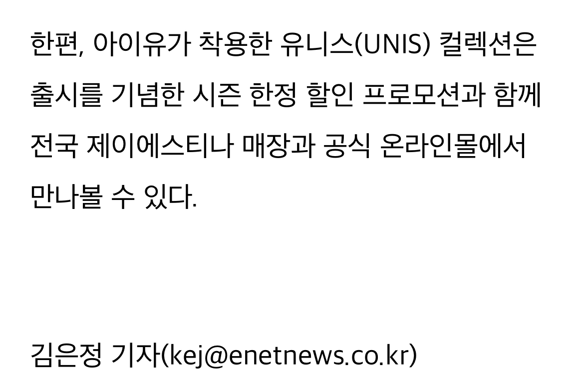 [정보/소식] 아이유 X 제이에스티나 '유니스(UNIS)' 컬렉션 화보 공개 | 인스티즈
