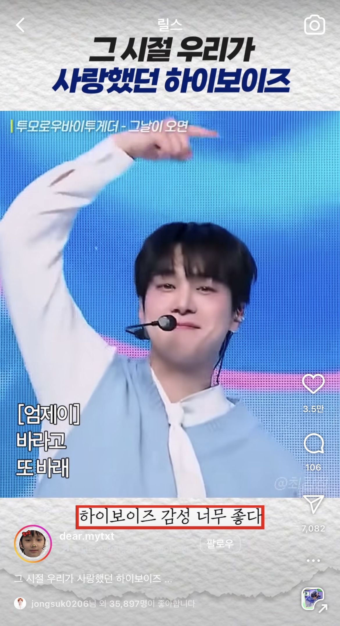 [잡담] 이종석 하이보이즈 엠카 릴스에 좋아요 눌렀네ㅋㅋㅋㅋ | 인스티즈