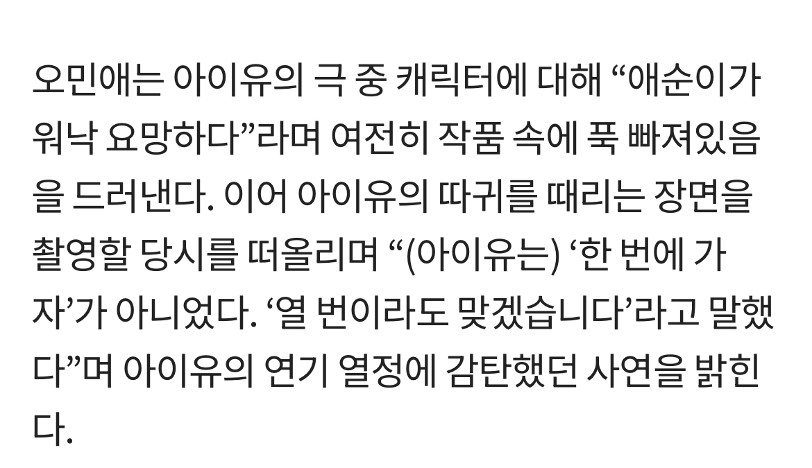 [정보/소식] '폭싹' 관식 母 오민애, 아이유→박보검 미담 폭발 (보고싶었어) | 인스티즈