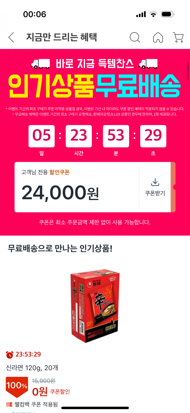 [잡담] 쿠팡 2만 4천원 쿠폰 주네 | 인스티즈