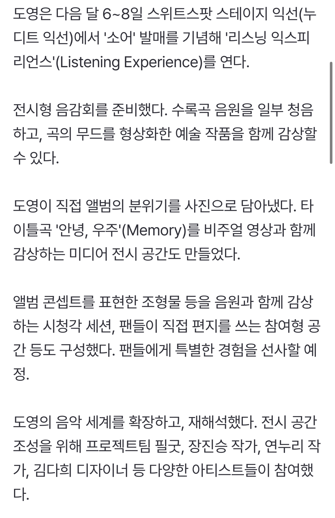 [잡담] 도영이 소어 음감전시랑 청음회 하나봐 | 인스티즈