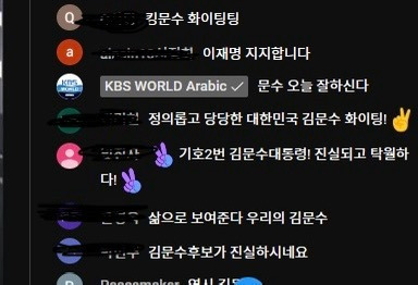 [정보/소식] 김문수 응원하던 KBS 유튜브공계, 계삭튀함 | 인스티즈