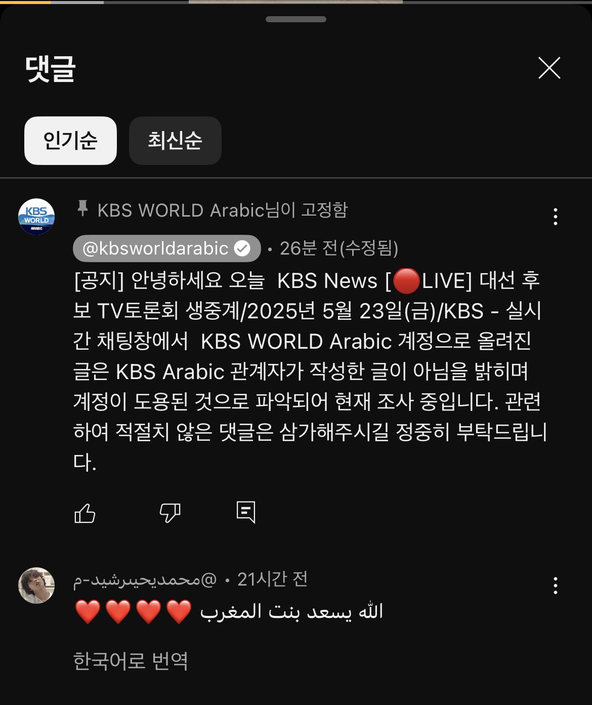 [정보/소식] 김문수 응원하던 KBS 유튜브공계, 계삭튀함 | 인스티즈