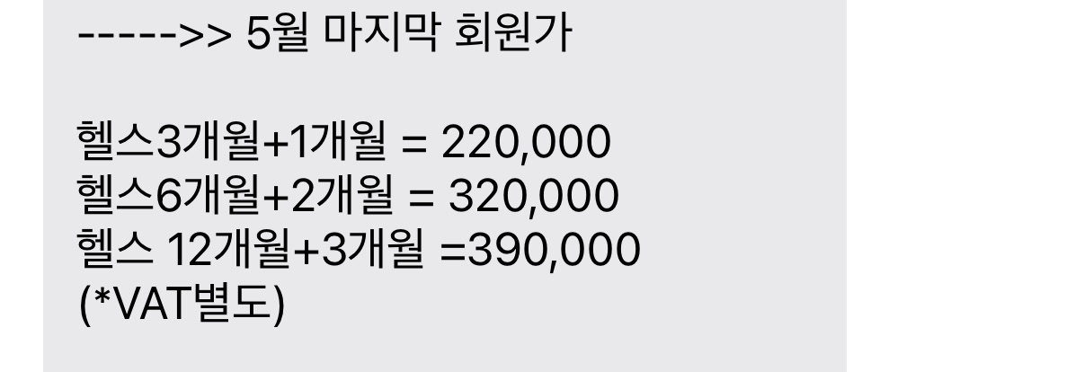 [잡담] 헬스 회원권 골라줘 8개월 vs 15개월 | 인스티즈