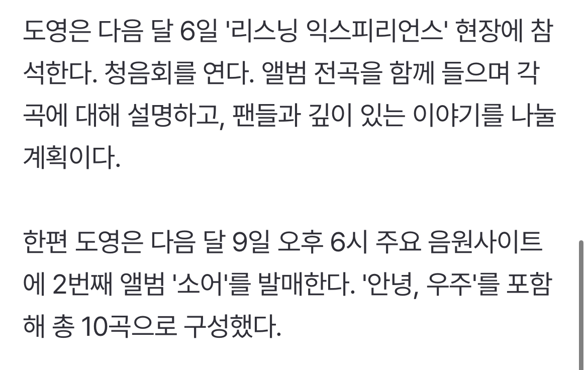 [잡담] 도영이 소어 음감전시랑 청음회 하나봐 | 인스티즈