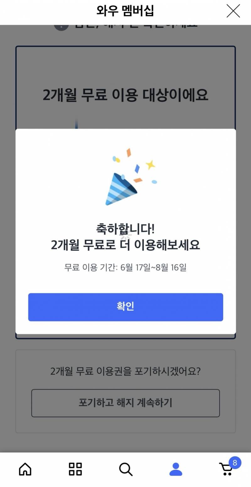[잡담] 쿠팡와우 해지협박 성공 | 인스티즈