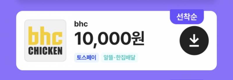 [잡담] 배민 BHC 만원 할인한당 | 인스티즈