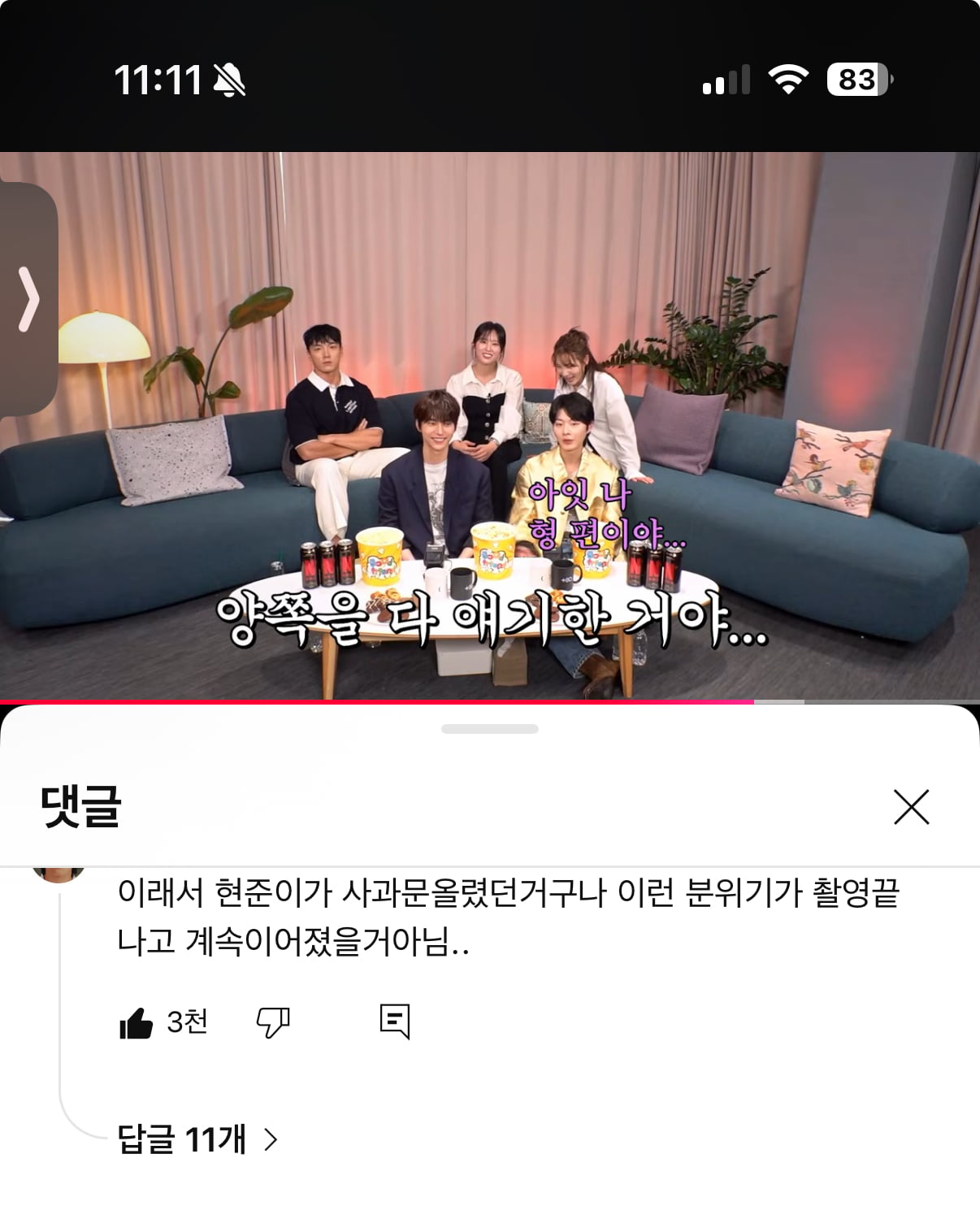 [잡담] 헐 현준이가 사과문 올렸었어? 언제? 왜? | 인스티즈
