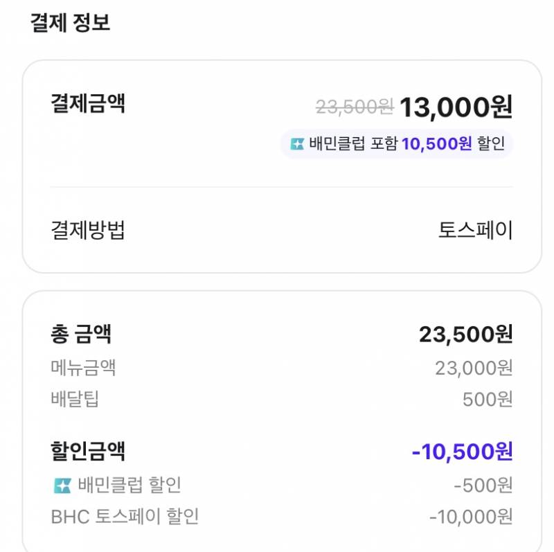 [잡담] 배민 BHC 만원 할인한당 | 인스티즈