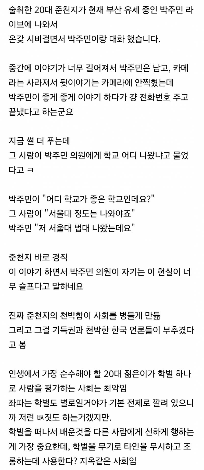 박주민한테 시비건 부산 준천지 | 인스티즈