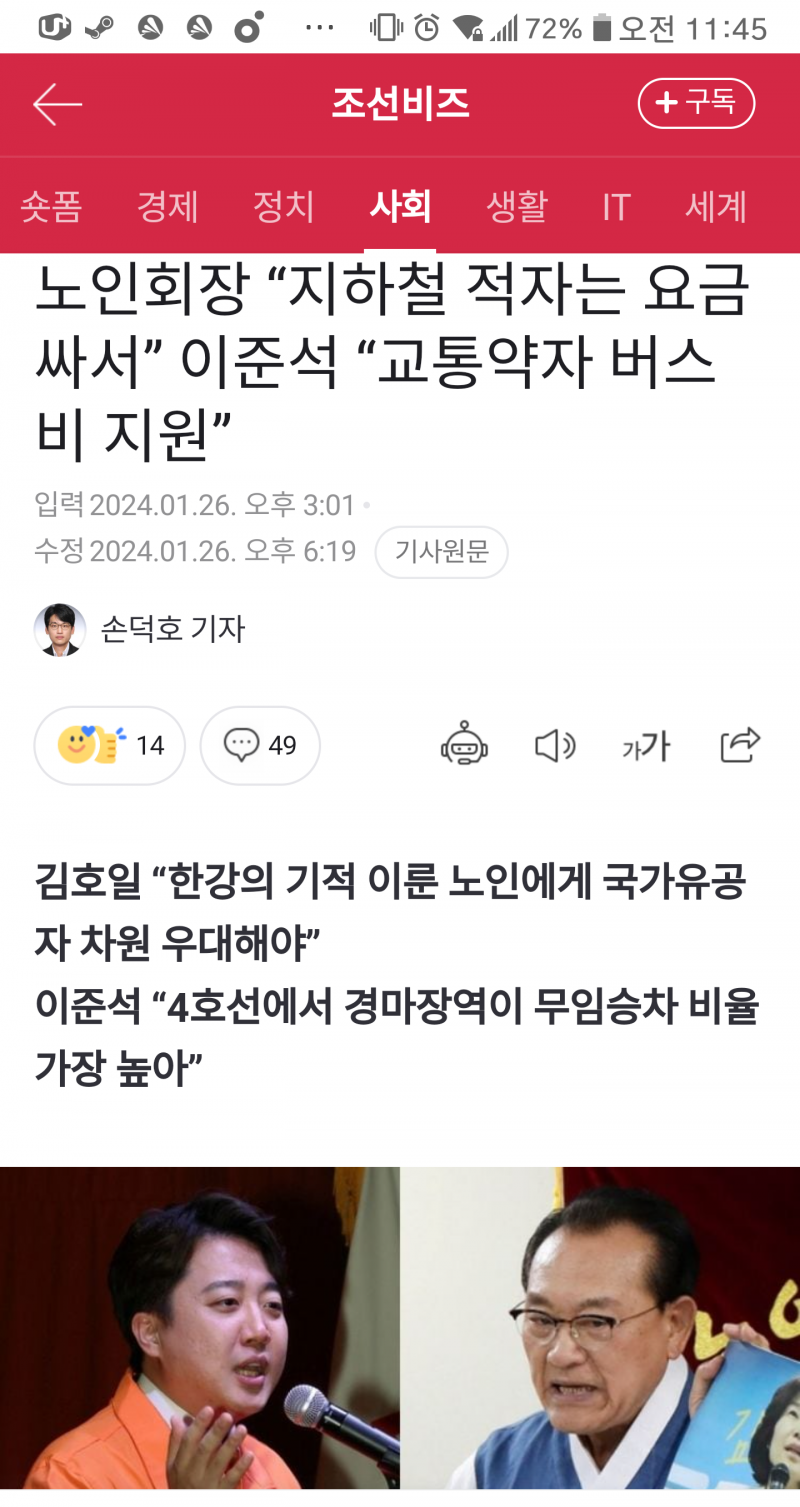 [잡담] 확실한건 ㅇㅈㅅ 은 노인층한테 인기없음 | 인스티즈