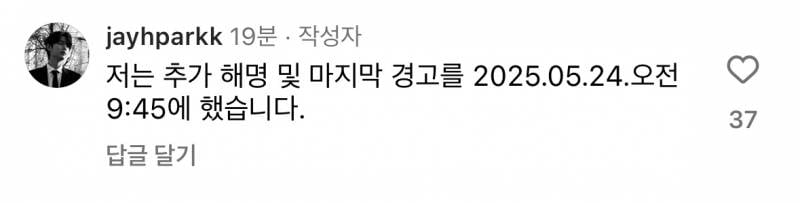 현재 폭발한 연애남매 재형 마지막 경고문.JPG | 인스티즈