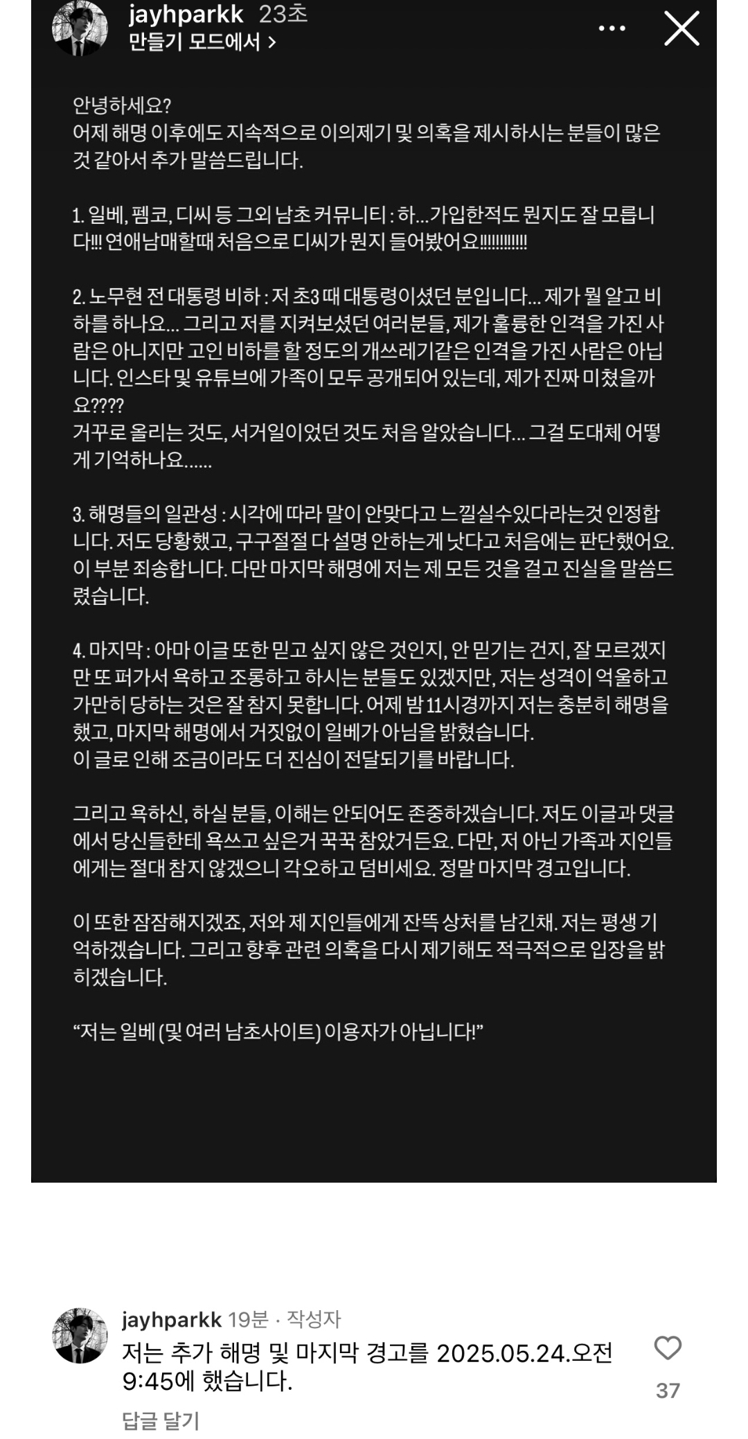 [정보/소식] 연애남매 출연자 박재형 인스타스토리 (4차 해명) + 댓글 | 인스티즈