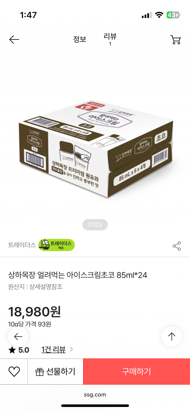[잡담] 얘들아 나 트레이더스에서 아이스크림살건데 | 인스티즈