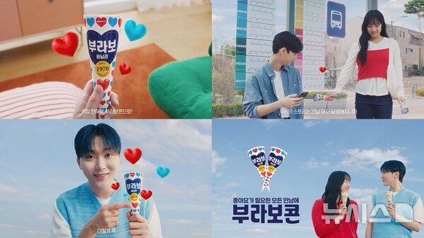 [잡담] 해태아이스, 부라보콘 브랜드 모델에 부승관·신유빈 발탁 | 인스티즈