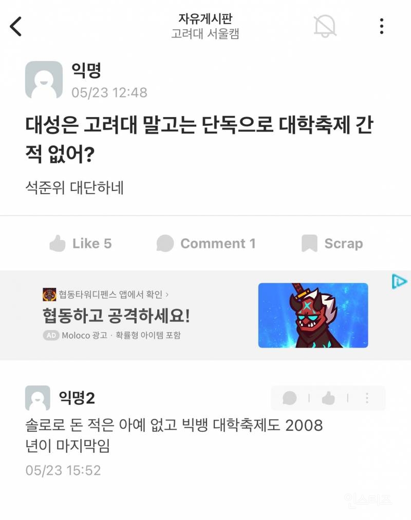 반응 𝕁𝕆ℕℕ𝔸터진 고대 축제 엔딩 가수 정체 | 인스티즈