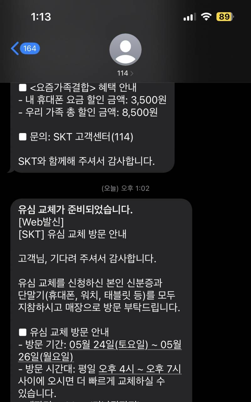 [잡담] ˗ˋˏ와ˎˊ˗ skt 유심교체 신청한 거 이제 교체할수있다고 문자 왔어 | 인스티즈